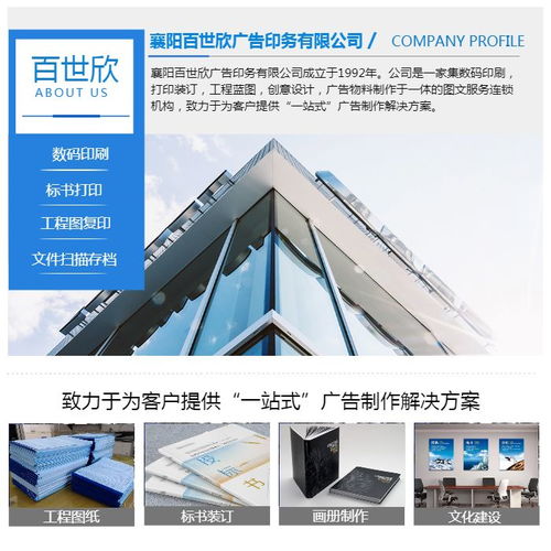 襄陽百世欣廣告快印 圖文快印連鎖店的誠信服務(wù)典范